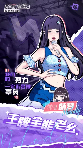 房间的秘密3:女团回归夜