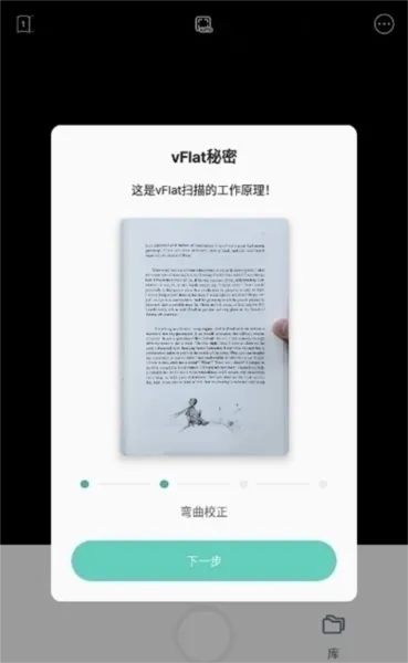 vFlat扫描app