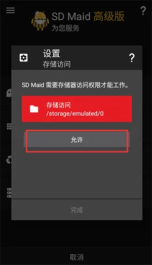 SD女佣清理内存工具