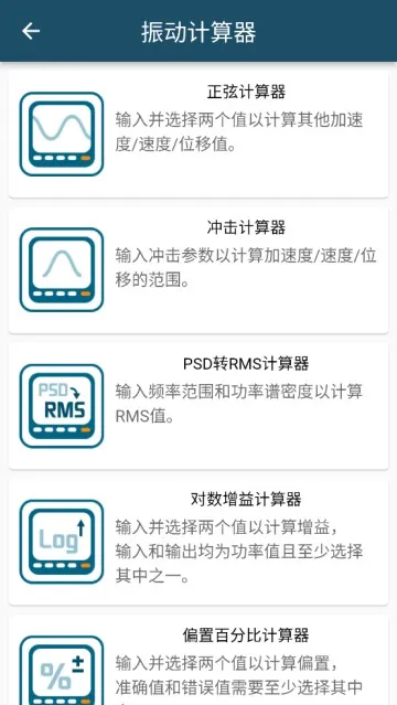 振动工具箱