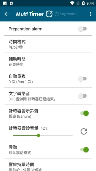 多工计时器解锁高级版