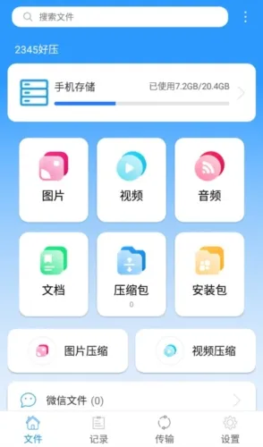 2345好压