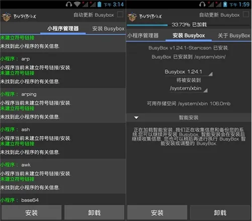 busybox最新免root版
