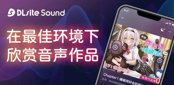 DLsite Sound