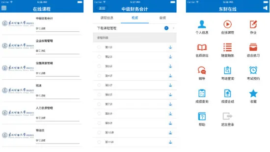 东财在线手机版