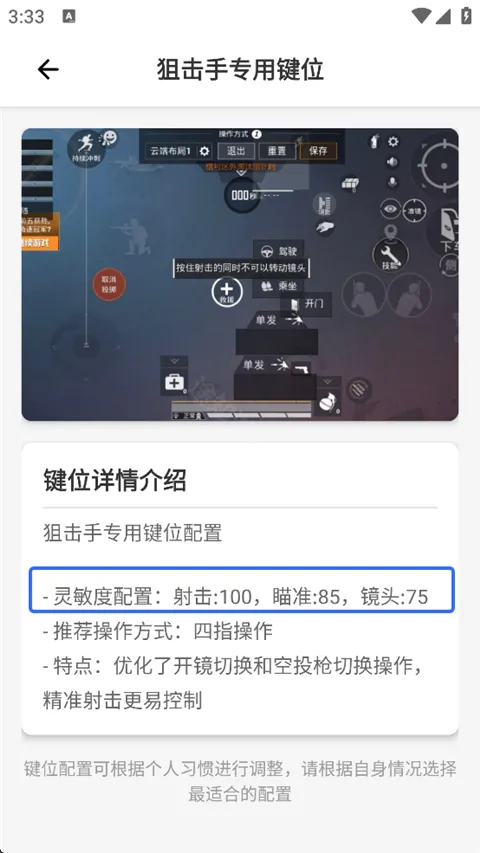 pubgtool画质助手1.0.8.5