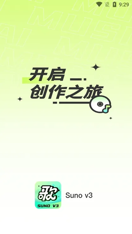 Suno一键成曲