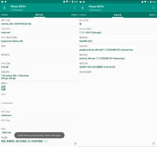 Phone INFO+中文版
