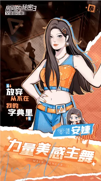 房间的秘密3:女团回归夜