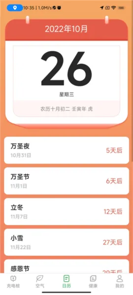 公牛充电