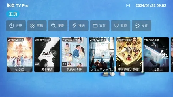 枫奕TVPro免会员版