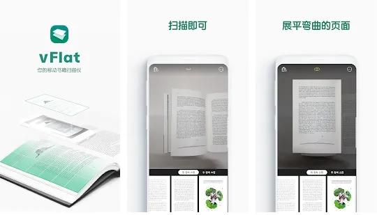 vFlat扫描app
