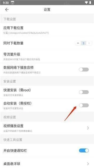 百度应用商店