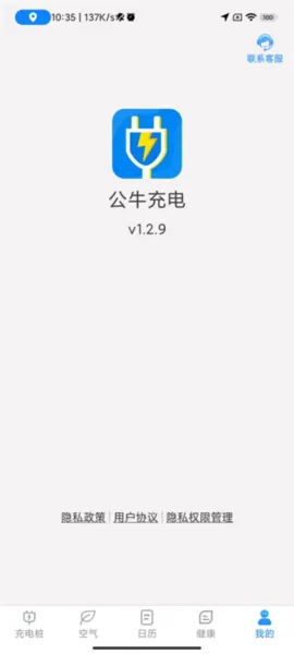 公牛充电