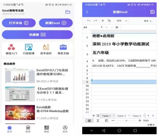 Excel表格专业版app