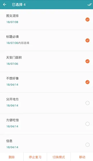 艾宾浩斯复习笔记