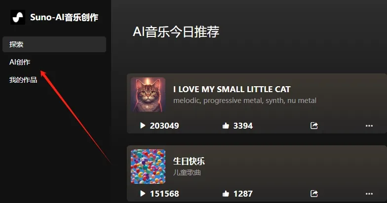 Suno一键成曲
