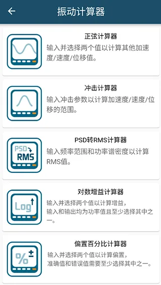 振动工具箱
