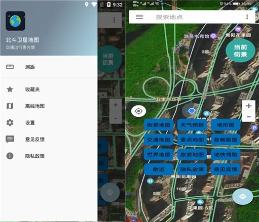北斗卫星地图高清实时地图版