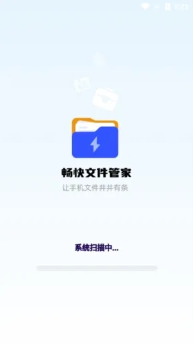 畅快文件管家