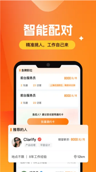橙聘