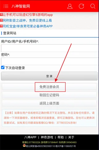 八神智能天下论坛