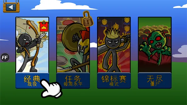 Stickman魔改版