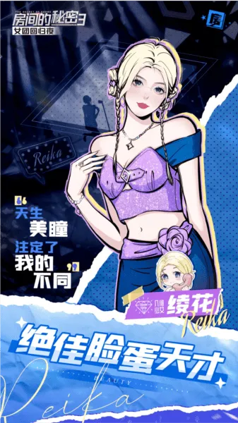 房间的秘密3:女团回归夜