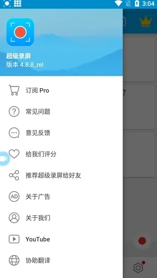 超级录屏专业解锁版