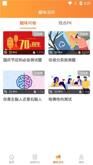 爱调研