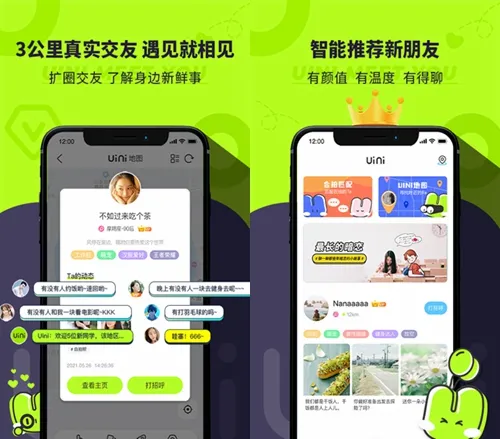 Uini地图社交