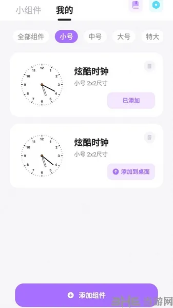 zoo小组件