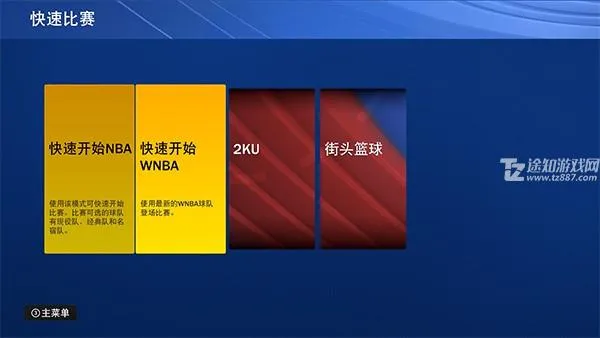 NBA2K26苹果版
