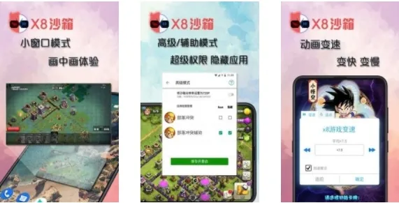 x8沙箱破解修改版