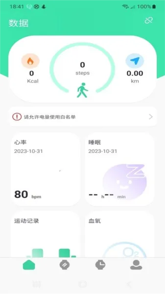 qifitpro手表