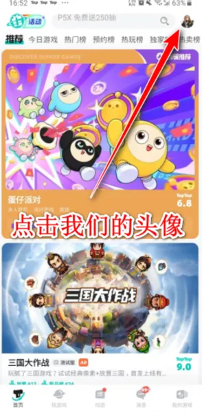 taptap2025版