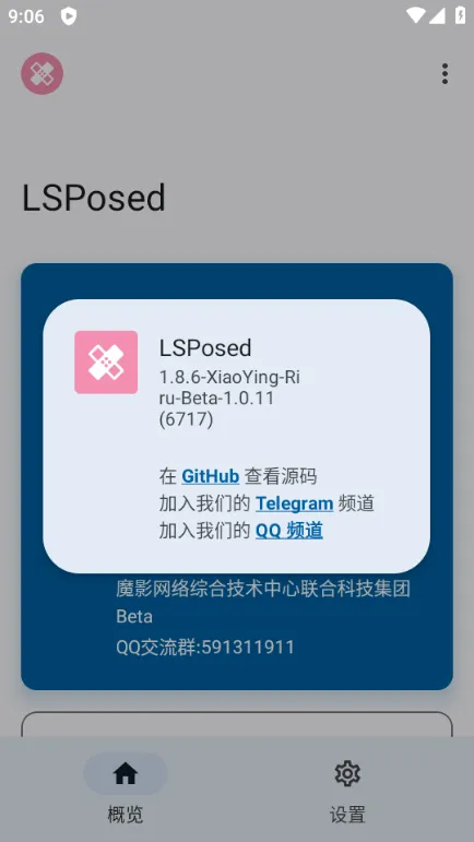 LSPosed框架安卓魔改版