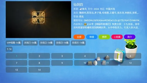 枫奕TVPro免会员版