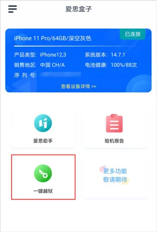 爱思盒子app