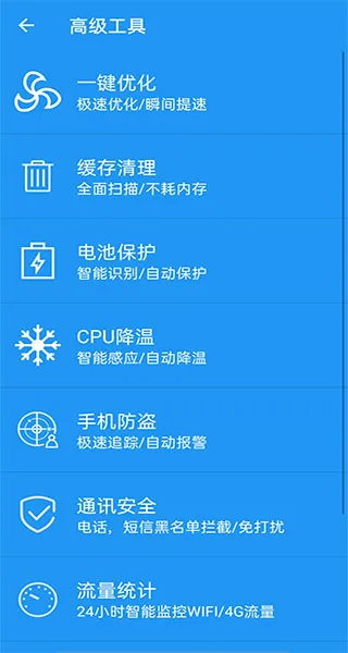 一键清理