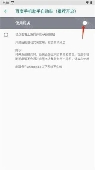 百度应用商店