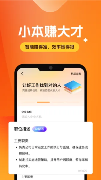 橙聘