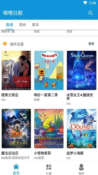 嘀哩日剧官方app