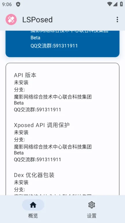 LSPosed框架安卓魔改版