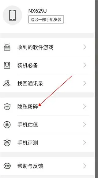 360安全换机app