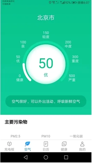 公牛充电