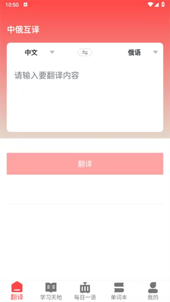 俄语翻译官