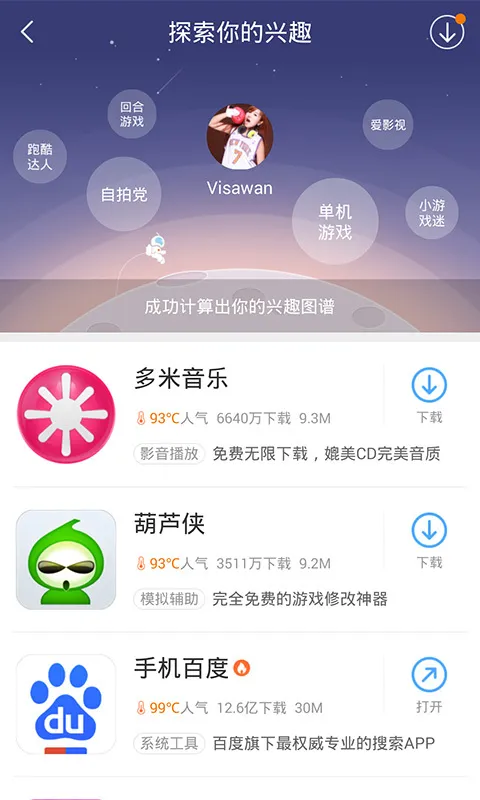 百度应用商店
