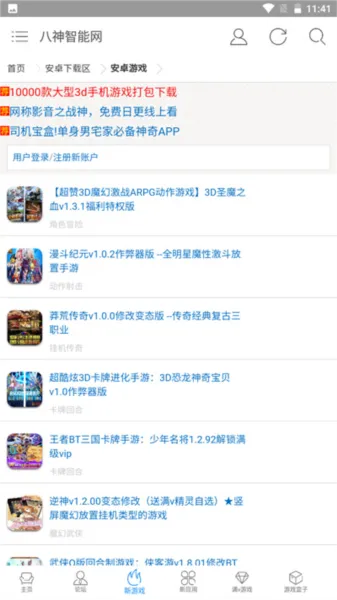 八神智能天下论坛