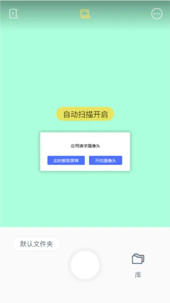 vFlat扫描app